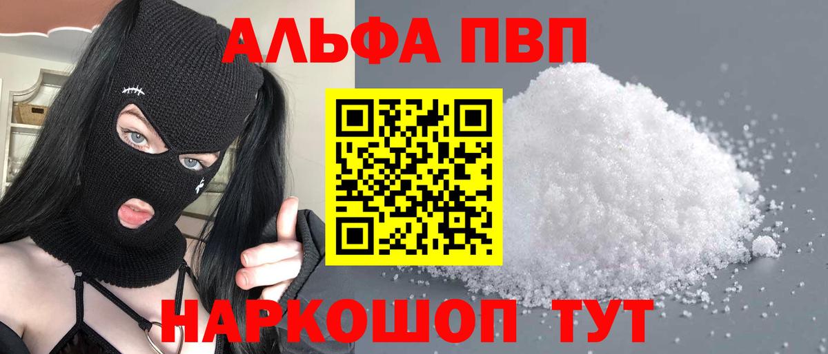 Ярцево  A PVP VHQ  Вход с VPN  APVP СК КРИС  Alfa_PVP кристаллы 