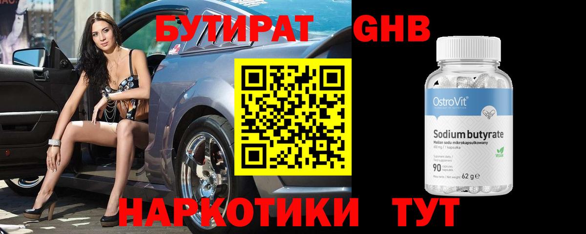 Бутират BDO Ярцево