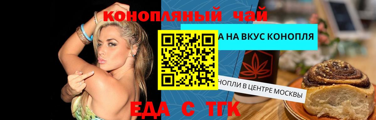 Ярцево  Печенье с ТГК марихуана  Вход с VPN 