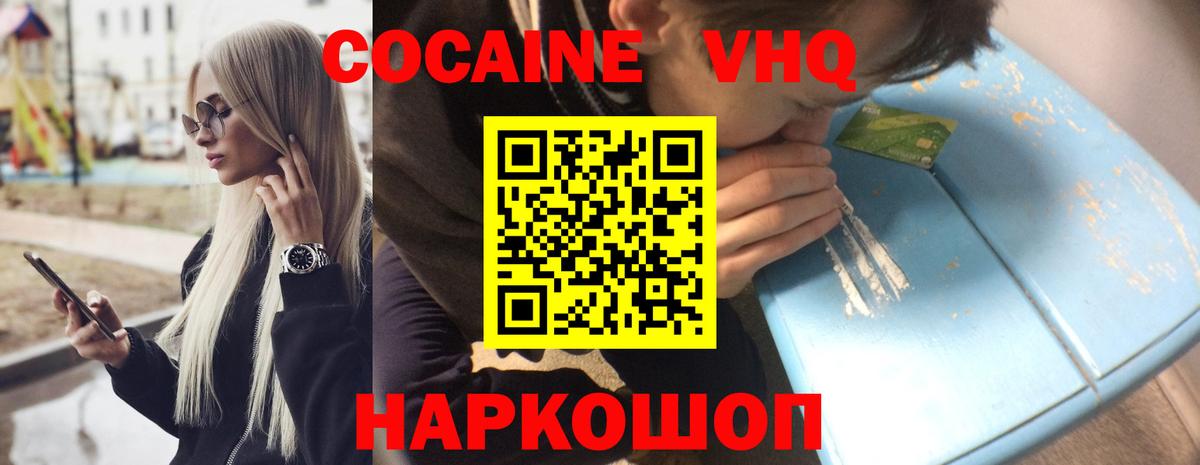 Cocaine FishScale  COCAIN  Ярцево  Вход с VPN 