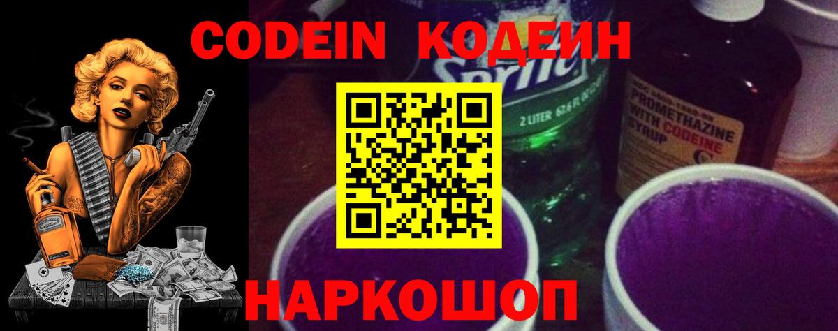 Ярцево  Кодеин Purple Drank  Кодеиновый сироп Lean напиток Lean (лин)  Вход с VPN 